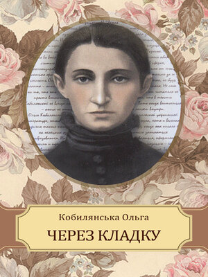 cover image of Cherez kladku: Ukrainian Language